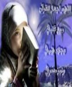 ماچکردنى قورئان و خستنه سهرچاو