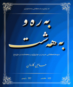 کتێبى بەرەو بەهەشت لەزنجیرە بەرنامەکانى بانگخواز مامۆستا حاجى کاروان .
