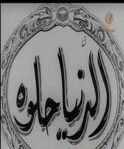 ٦ـ زۆر سهرقال نهبوون بهئیش و کارى دنیاوه: