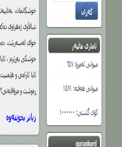 ژمارهى سهردانى ماڵپهڕى قورئان (1000000) یهک ملیۆن تێ دهپهڕێنێت
