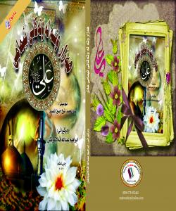 ههزار وته له وتهکانى ئیمامى عهلى........116-120