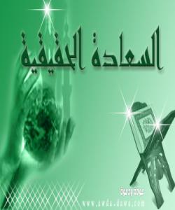 پهیوهندى ئهم شتانه به باسى بهختهوهرى