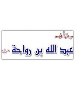 ( عبداللهی کوڕی ڕهواحه ) ئهی نهفسهکهم گهر نهشکوژرێیت ههر دهمریت .. (بەشی دووەم)