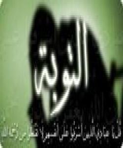 تهوبهكردن بهشى دووهم...عيبادهت