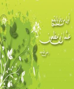 (عوسمانی کوڕی مهظعون ) خواپهرستـێک ژیان خهڵوهتگهیهتی .. ( کۆتایى )