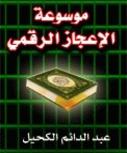 بهشی چوارهم (ئیعجازی ژمارهیی)