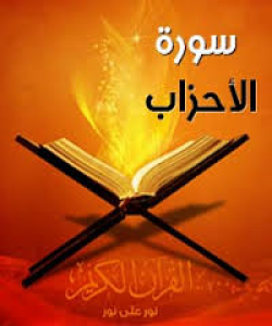 هۆی دابەزینی ئایەتی (٣٦) ی سورەتی (الاحزاب) : {وَمَا كَانَ لِمُؤْمِنٍ وَلَا مُؤْمِنَةٍ إِذَا قَضَى اللَّهُ وَرَسُولُهُ أَمْرًا ..}