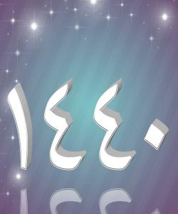 پيرۆز بێت سهرى ساڵى كۆچى 1440