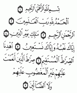 گهورهیی سورهتی فاتیحه: