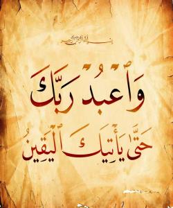 ئوممهتێکى خاوهن یهقین