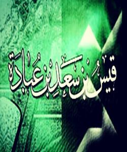 ( قهیسی كوڕی سهعدی كوڕی عوباده ) فێڵبازترین كهسی عهرهب بوو گهر موسڵمان نهبایه .. (بەشی سێ یەم)