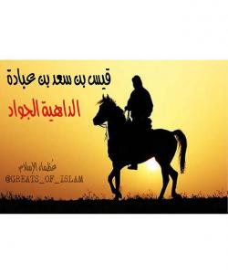 ( قهیسی كوڕی سهعدی كوڕی عوباده ) فێڵبازترین كهسی عهرهب بوو گهر موسڵمان نهبایه .. (بەشی دووەم)