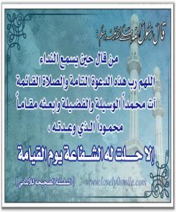 سهرپێچیهکانی ئهوانهى گوێیان له بانگه .(٤)وازهێنان له سلآواتدانى دواى بانگ: