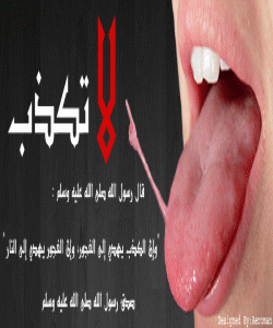 خۆ پاراستن له شتی خهراپو گوماناوی