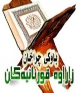 زاراوە قورئانیەکان سوورهتی(البلد) مهكیه (20)ئایهته