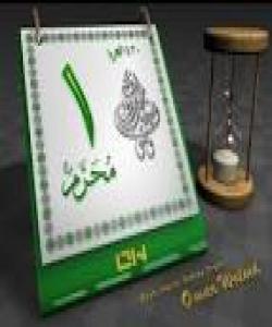 سهرى ساڵى کۆچی له ههموو موسڵمانان پیرۆز