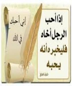 پلهوپایهى ئهوانهى له پێناوى خوا یهکتریان خۆش دهوێت