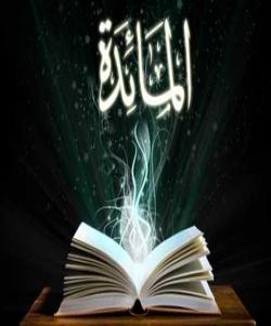 هۆى دابهزینى ئایهتى (١٠١) سوڕهتى (المائدة) : { يَا أَيُّهَا الَّذِينَ آمَنُواْ لاَ تَسْأَلُواْ .. }