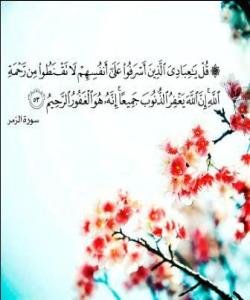 نائومێد مهبن له ڕهحمهتی خوا