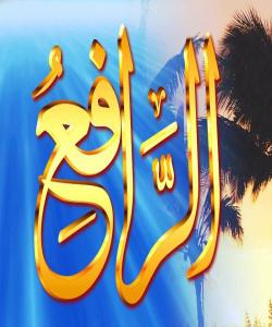 ٢٣ – الــرافـــع