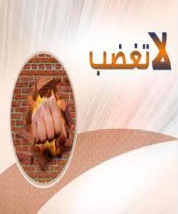 ههنگاوهكانی چارهسهری ههلچوون له قورئاندا: بهشی چوارهم