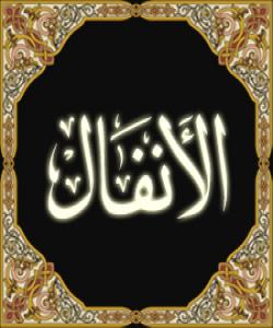هۆى دابهزینى ئایهتى ( ٣٦ ) سوڕهتى (الانفال) : { إِنَّ الَّذِينَ كَفَرُواْ .. }