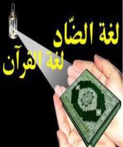 ئایا قوڕئان به چ زمانێک هاتووه؟