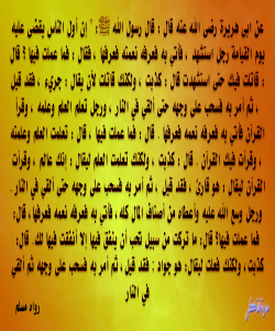 ئهو شههید و دهوڵهمهند و قورئانخوێنهى ئاگرى جهههننهمیان پێ خۆش دهکرێت....