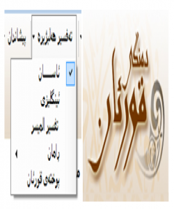 بهرنامهى دهنگی قورئان .. بهرنامهیهكی گرنگ و بههێزی تهفسیری قورئان بۆ كومپیوتهر