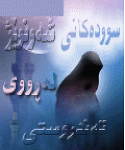 سوودهكانى شهونوێژ له ڕووى تهندروستیییهوه