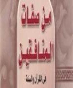 نیشانهى مونافیقهکان : نیشانهى چوارهم : تهمبهڵى کردن لهعیبادهت: