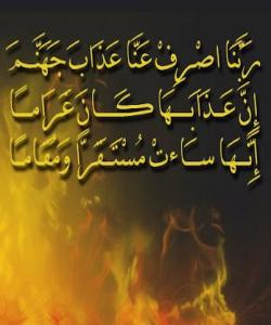 سوتهمهنى دۆزهخ