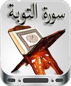 هۆى دابهزینى ئایهتى ( ٨١ ) سورهتى (التوبة): { فَڕحَ الْمُخَلَّفُونَ بِمَقْعَدِهِمْ خِلاَفَ رَسُولِ اللّهِ .. }