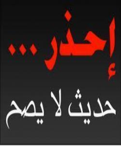 فهرمووده بهناوبانگهکان دهربارهى قورئان بهڵام لاوازو ناڕاستن :فهرموودهى: شهشهم