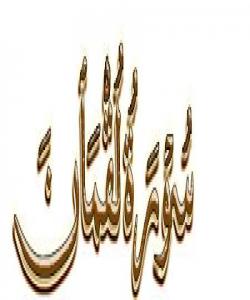 هۆی دابەزینی ئایەتی (١٣) ی سورەتی (لقمان) : { إِنَّ الشِّرْكَ لَظُلْمٌ عَظِيمٌ }