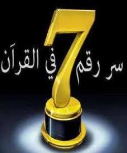 تایبهتمهندییهكانی ژماره حهوت