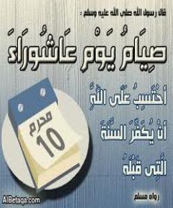 رۆژی 10 محرهم