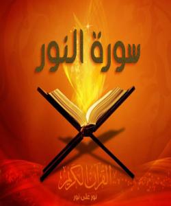 هۆی دابەزینی ئایەتی (٦) سورەتی (النور) :{ إِنَّ الَّذِينَ جَاءُوا بِالْإِفْكِ عُصْبَةٌ مِّنكُمْ ۚ لَا تَحْسَبُوهُ شَرًّا لَّكُم ۖ } (بەشی سێ یەم)