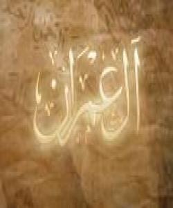 هۆى دابه‌زینى ئایه‌تى[65]سووره‌تى ال عمران [الْكِتَابِ لِمَ تُحَاجُّونَ]