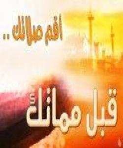 نوێژ مایهى بهختهوهریى یه