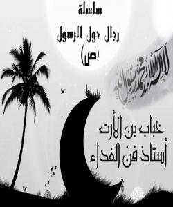 (خهبابی كوڕی ئهرهت) مامۆستای هونهری فیداكاری : ( کۆتایى )