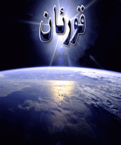 هاتنهخوارهوهی قورئانی پیرۆز