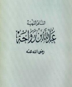 ( عبداللهی کوڕی ڕهواحه ) ئهی نهفسهکهم گهر نهشکوژرێیت ههر دهمریت .. ( كۆتایی )