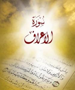 هۆى دابهزینى ئایهتى (١٨٧) سورهتى (الأعراف) : { يَسْأَلُونَكَ عَنِ السَّاعَةِ أَيَّانَ مُرْسَاهَا .. }