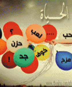 ژیان وهک خۆى بۆى بڕۆ