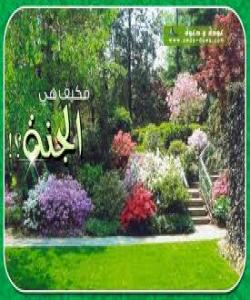 هەژارەكان لەپێش دەوڵەمەندەكاندا دەچنە ناو بەهەشت بهشى يهكهم..بهههشت