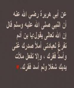 عیبادهت دهرگاى ههژارى دادهخات......فهرموودهى قودسی