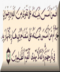 واتای ئایهتى......{أَفَمَنْ أَسَّسَ بُنْيَانَهُ عَلَى تَقْوَى مِنَ اللّهِ وَڕضْوَانٍ خَيْرٌ أَم مَّنْ أَسَّسَ بُنْيَانَهُ عَلَىَ شَفَا جُرُفٍ هَارٍ فَانْهَارَ بِهِ فِي نَاڕ جَهَنَّمَ وَاللّهُ لاَ يَهْدِي الْقَوْمَ الظَّالِمِينَ }التوبه 109