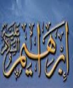 مـوعجیـزهکـانـی پێغـهمبـهران.... ......موعجیزهى دهستى لهرزۆک .....پێغهمبهر ئیبراهیم (د.خ)...(4)