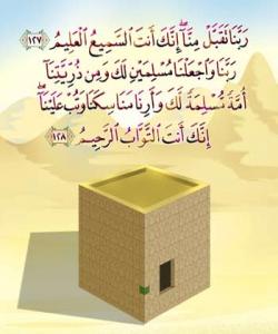 واتاى ئایه‌تى ({وَإِذِ ابْتَلَى إِبْرَاهِيمَ رَبُّهُ بِكَلِمَاتٍ فَأَتَمَّهُنَّ قَالَ إِنِّي جَاعِلُكَ لِلنَّاسِ إِمَامًا ......} [البقرة : 124])